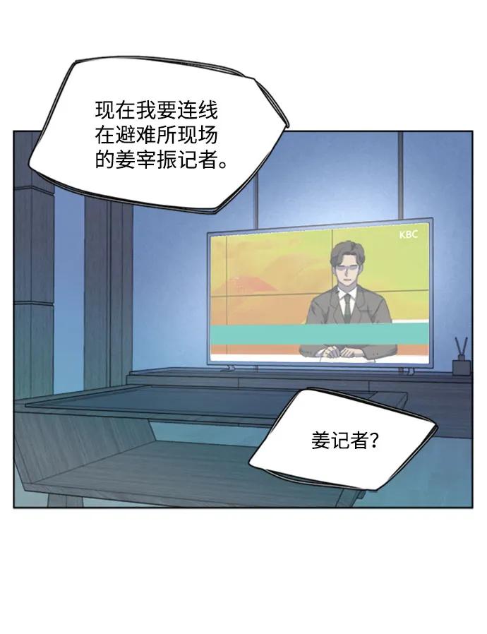 《平行都市》[第二季] 尾声 第39页