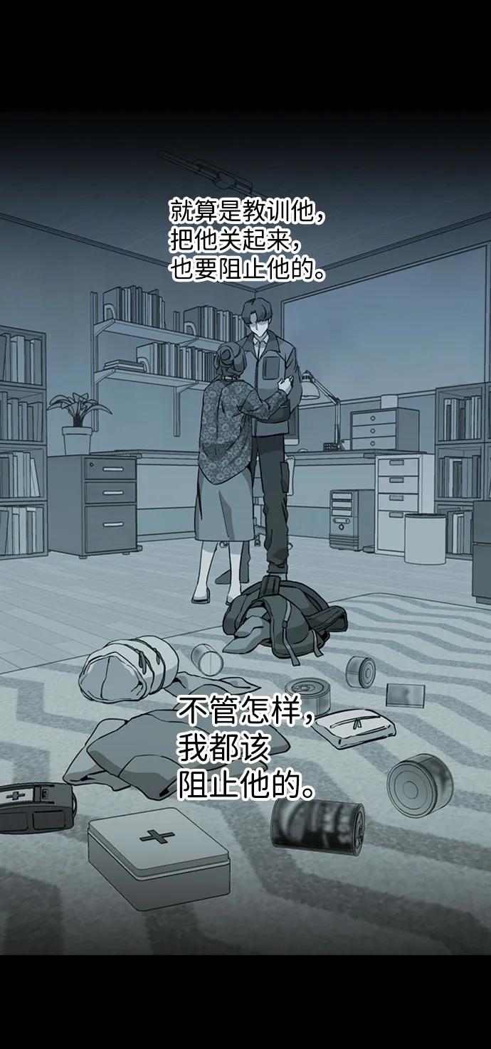 《平行都市》[第二季] 尾声 第53页