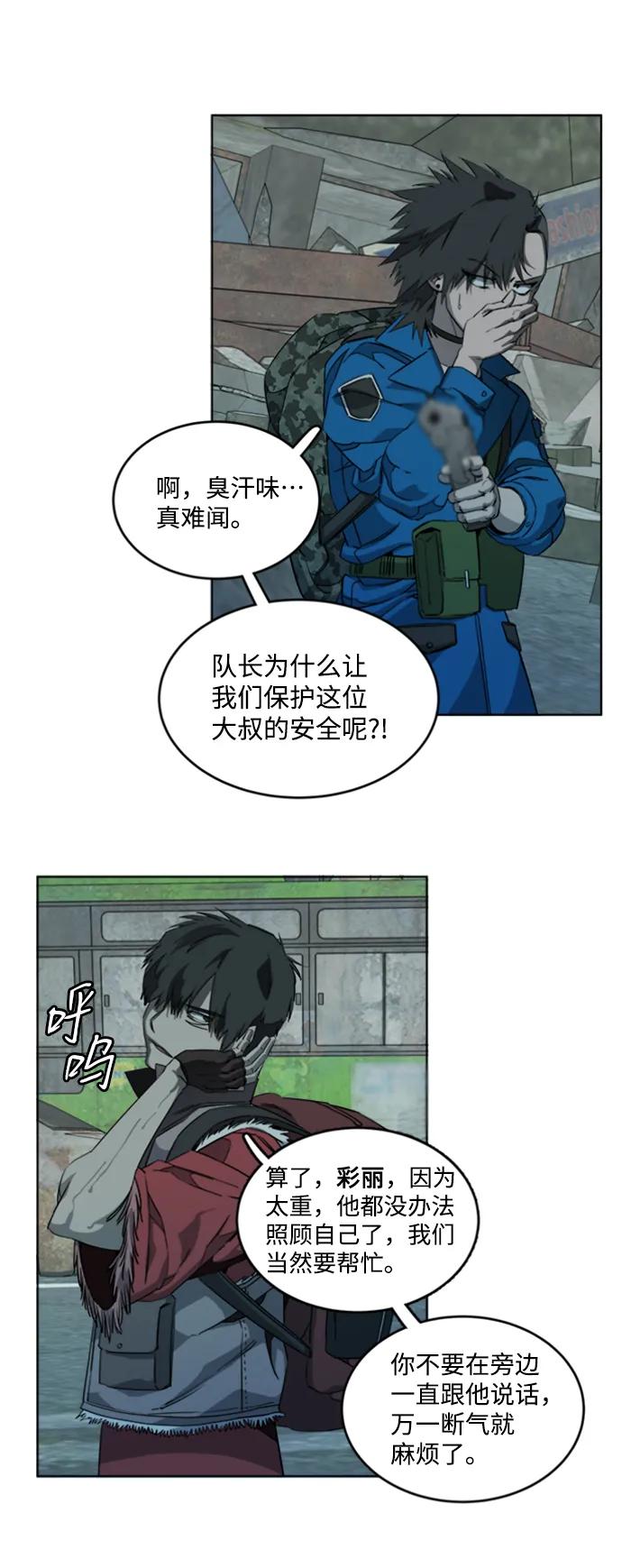 《平行都市》[第三季] 序章 第47页