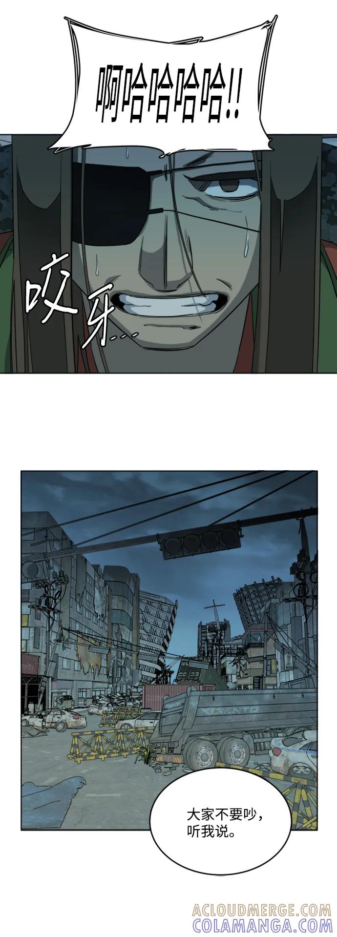 《平行都市》[第三季] 序章 第67页