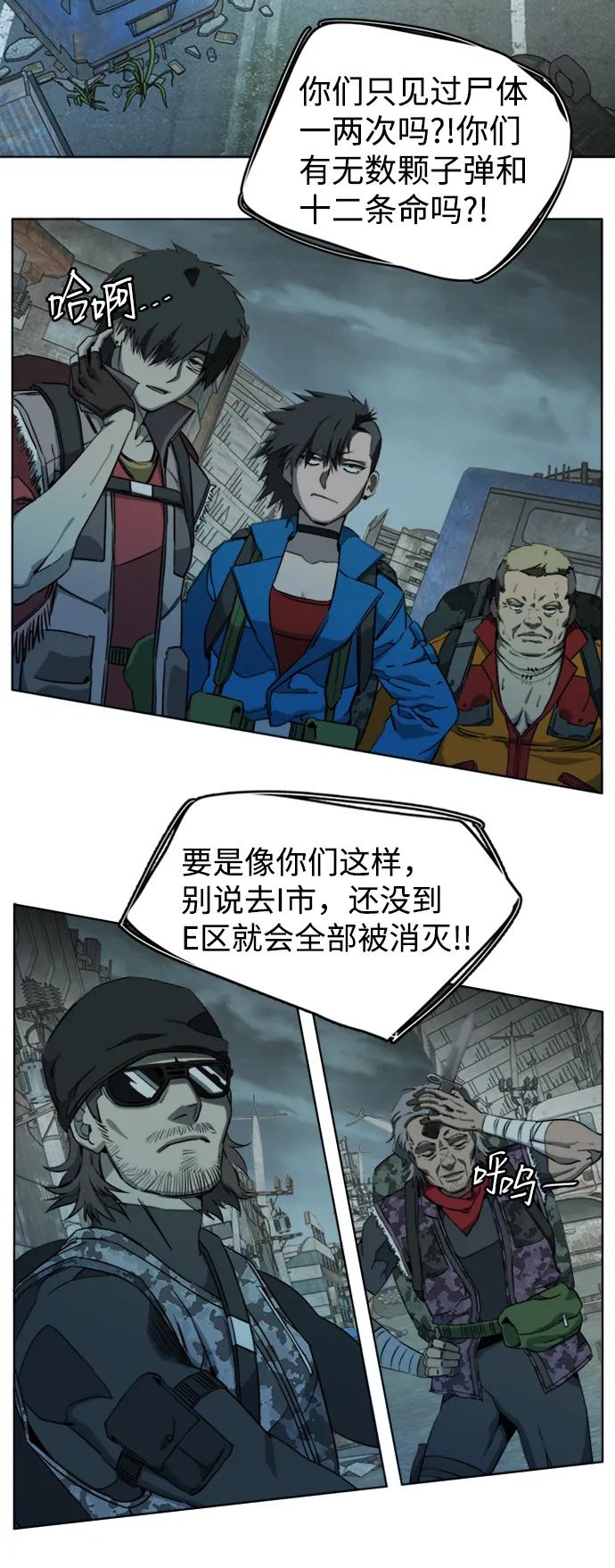 《平行都市》[第三季] 序章 第53页