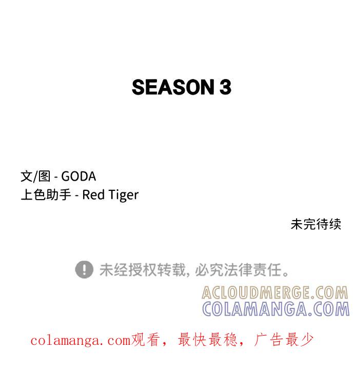 《平行都市》[第三季] 序章 第88页