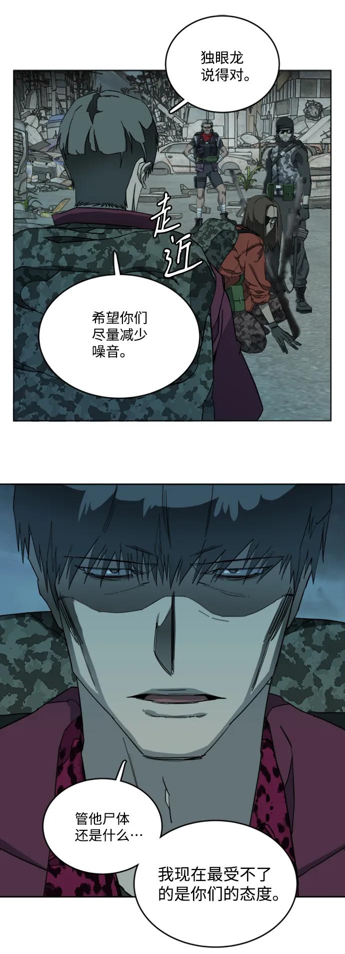 《平行都市》[第三季] 序章 第68页