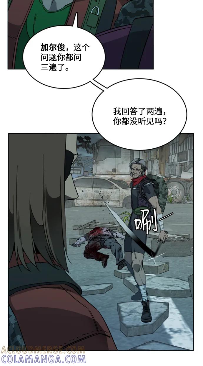 《平行都市》[第三季] 序章 第43页