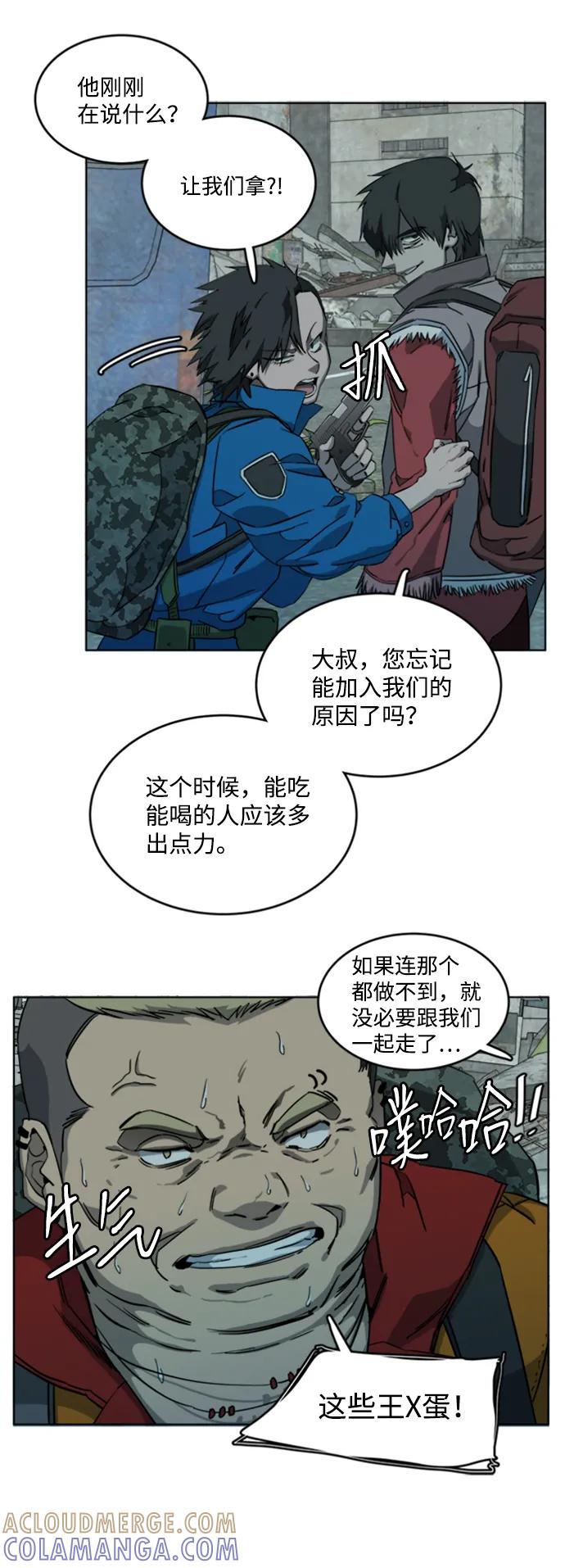 《平行都市》[第三季] 序章 第49页
