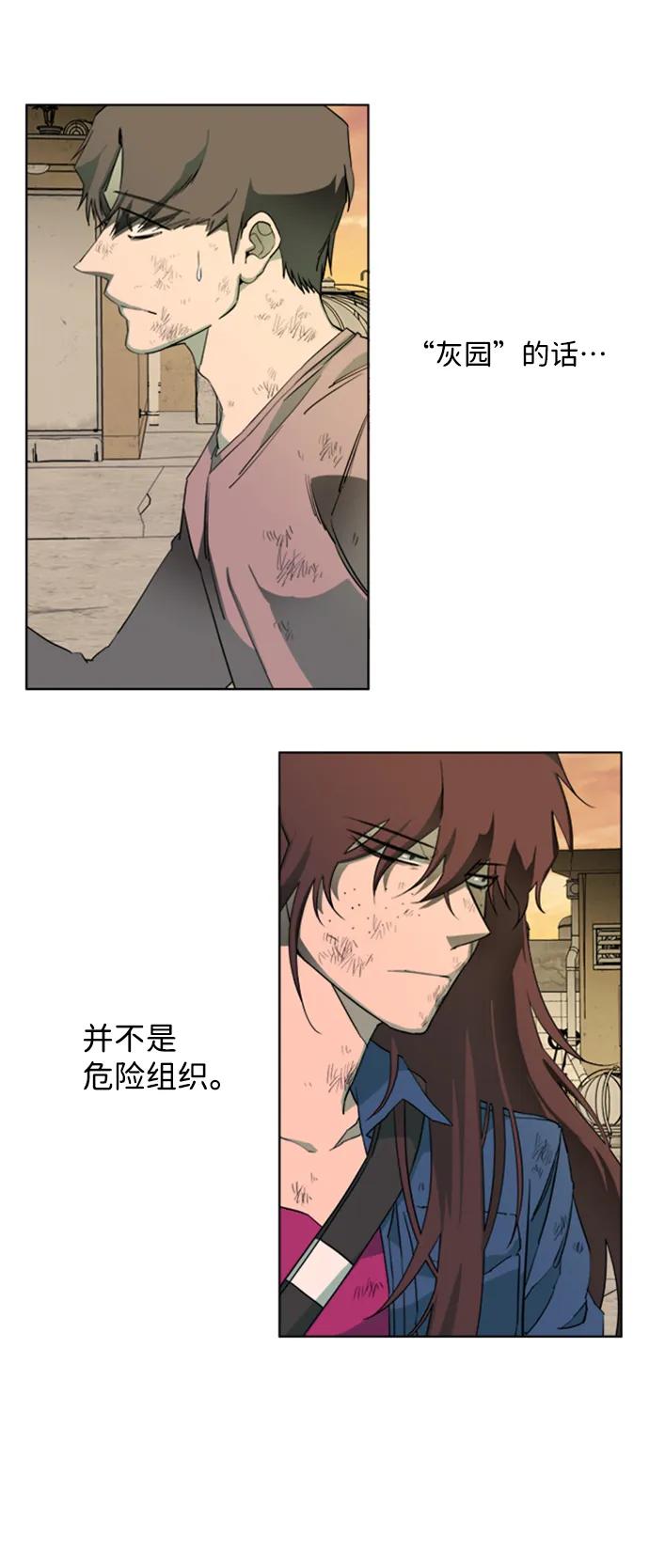 《平行都市》第十八章（1）_目的地 第74页