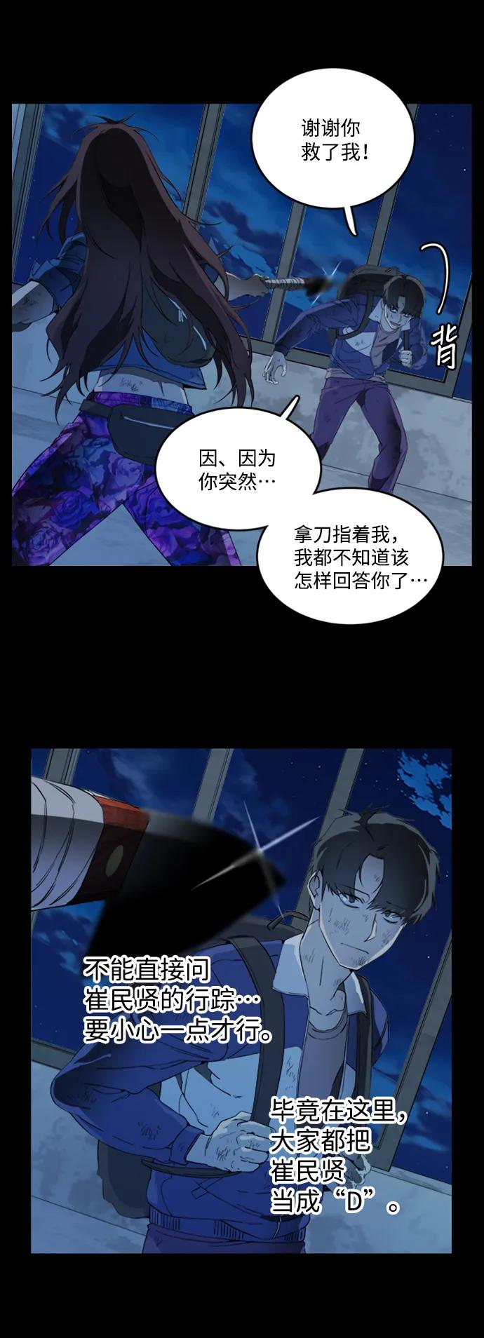 《平行都市》第十八章（1）_目的地 第26页