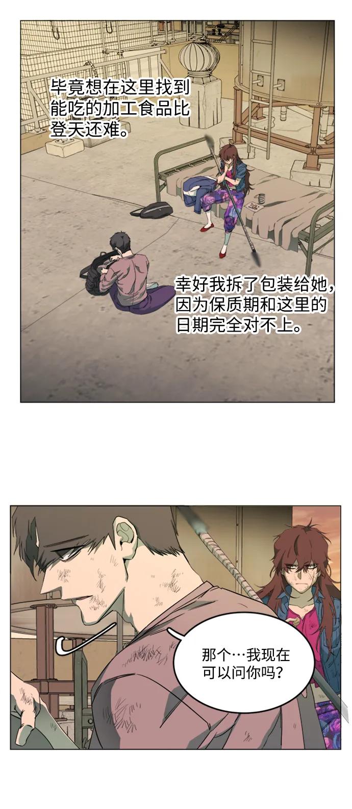 《平行都市》第十八章（1）_目的地 第65页