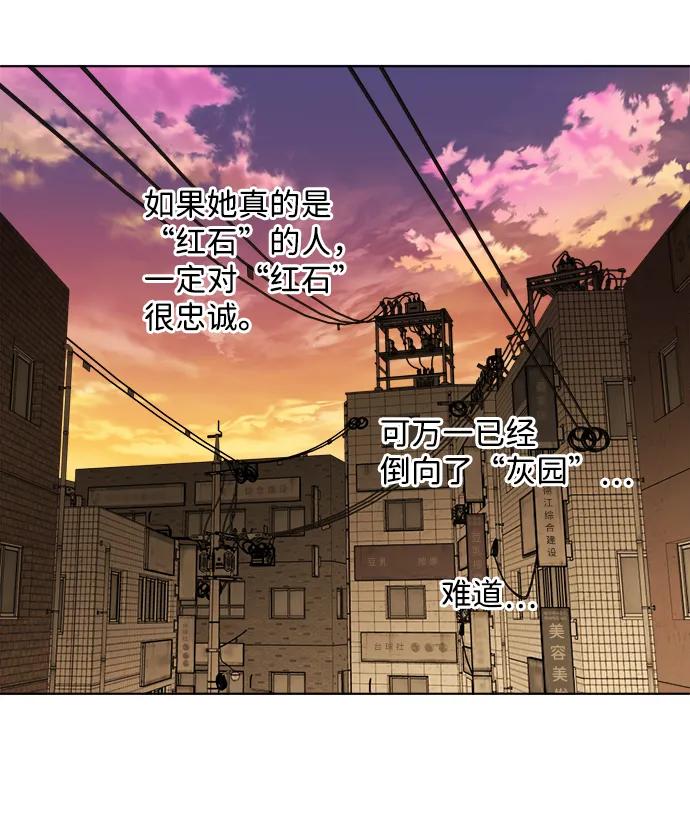《平行都市》第十八章（2）_目的地 第54页