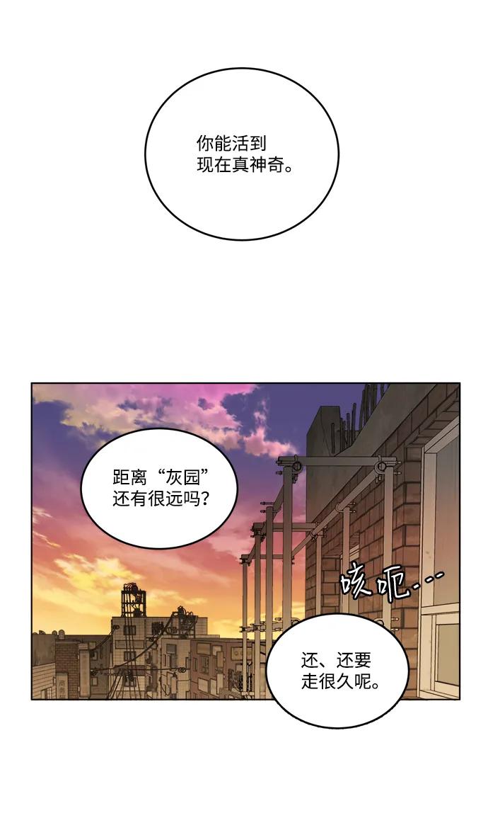 《平行都市》第十八章（2）_目的地 第45页