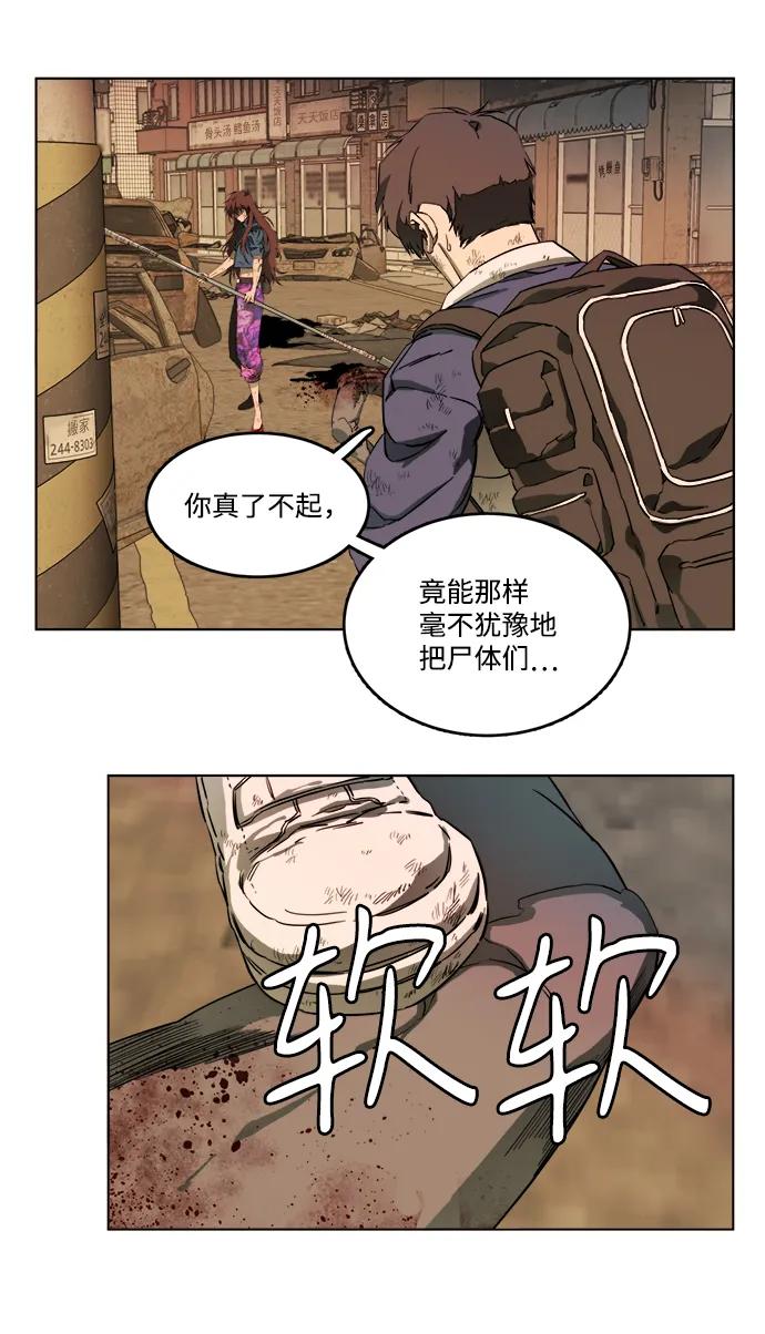 《平行都市》第十八章（2）_目的地 第41页