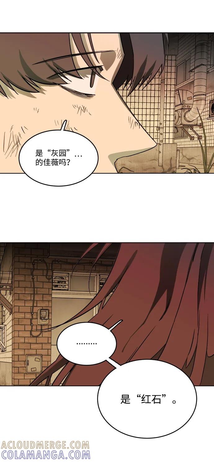 《平行都市》第十八章（2）_目的地 第58页
