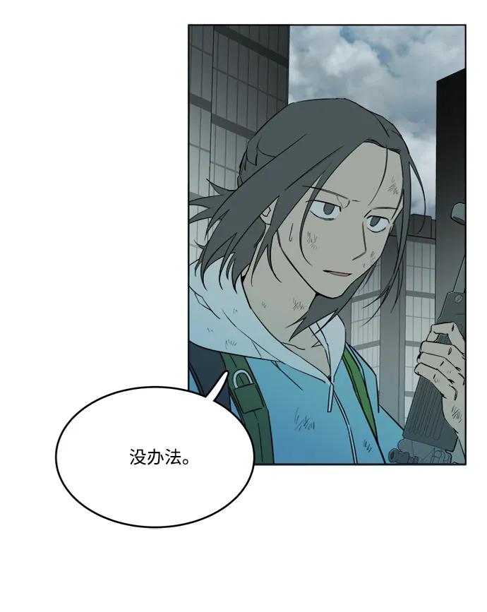 《平行都市》第十八章（2）_目的地 第71页