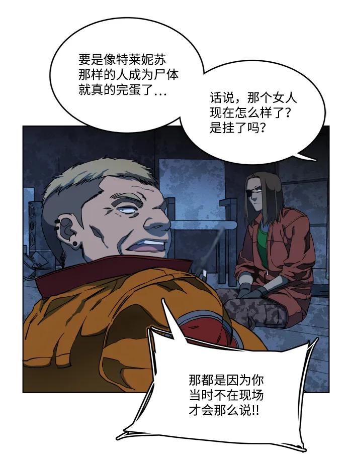 《平行都市》第十八章（3）_目的地 第60页