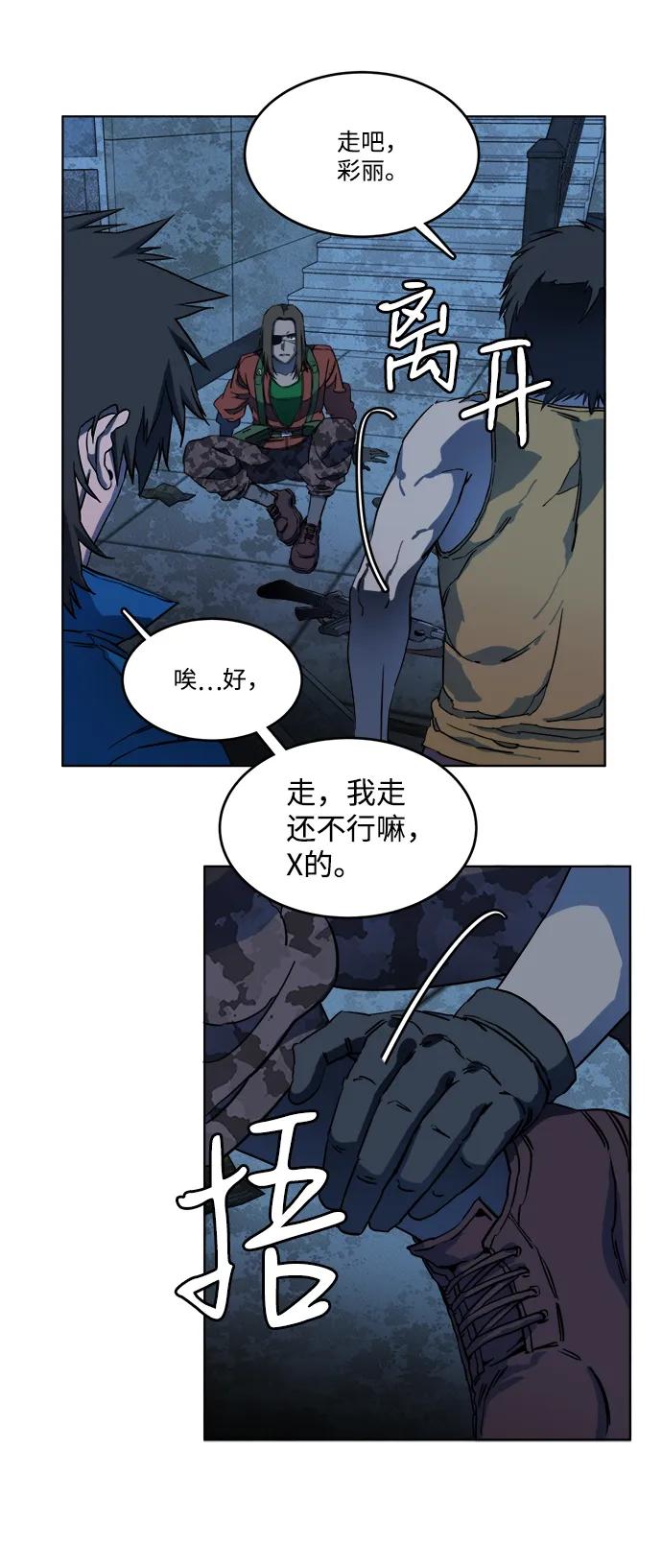 《平行都市》第十八章（4）_目的地 第8页