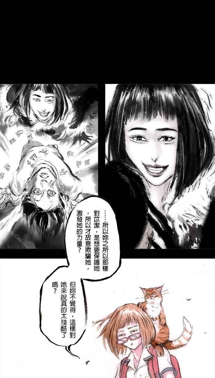 猫剑客 [第107话] 折翼天使 伍拾，告白 第28页