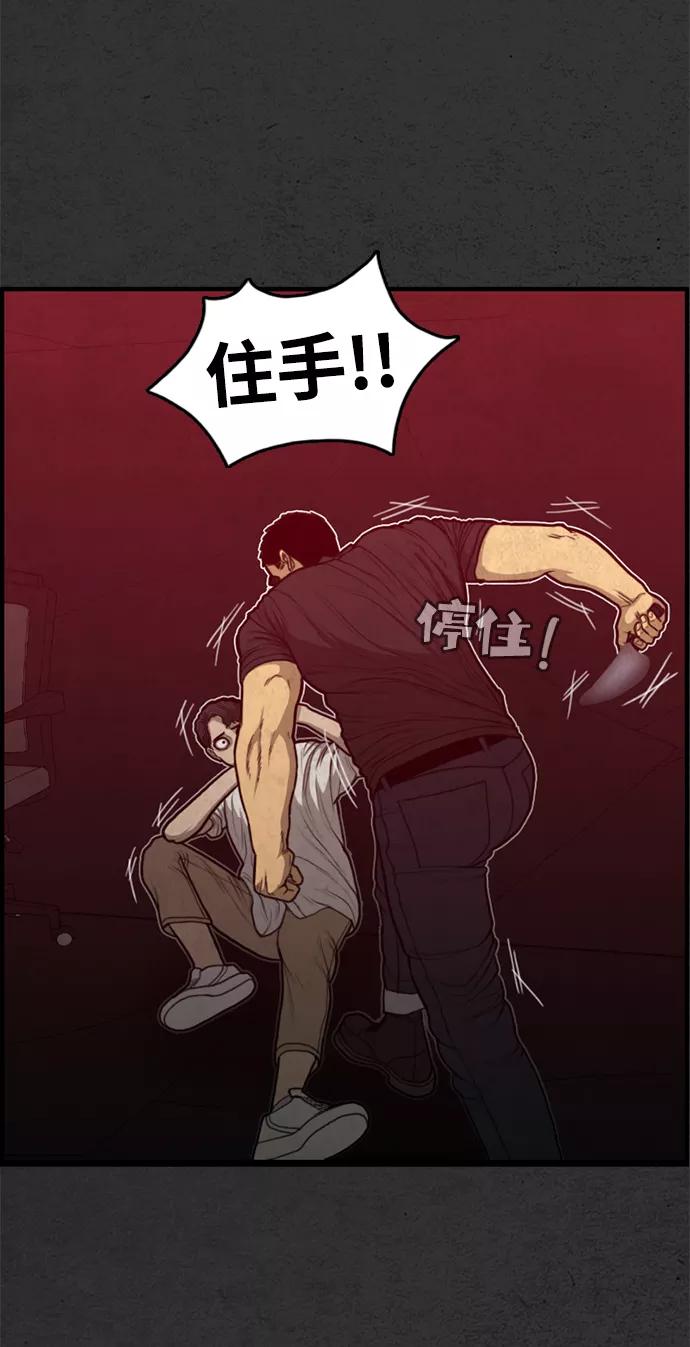 《恶臭》[第46话] 可恶 第2页