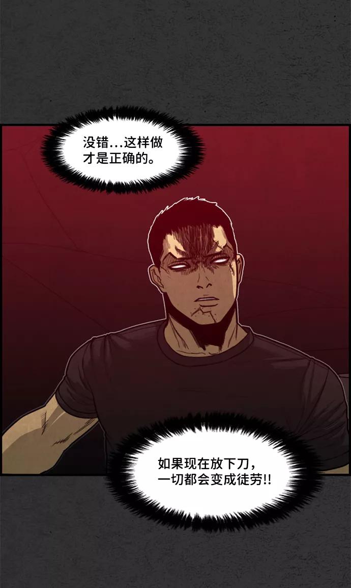 《恶臭》[第46话] 可恶 第8页