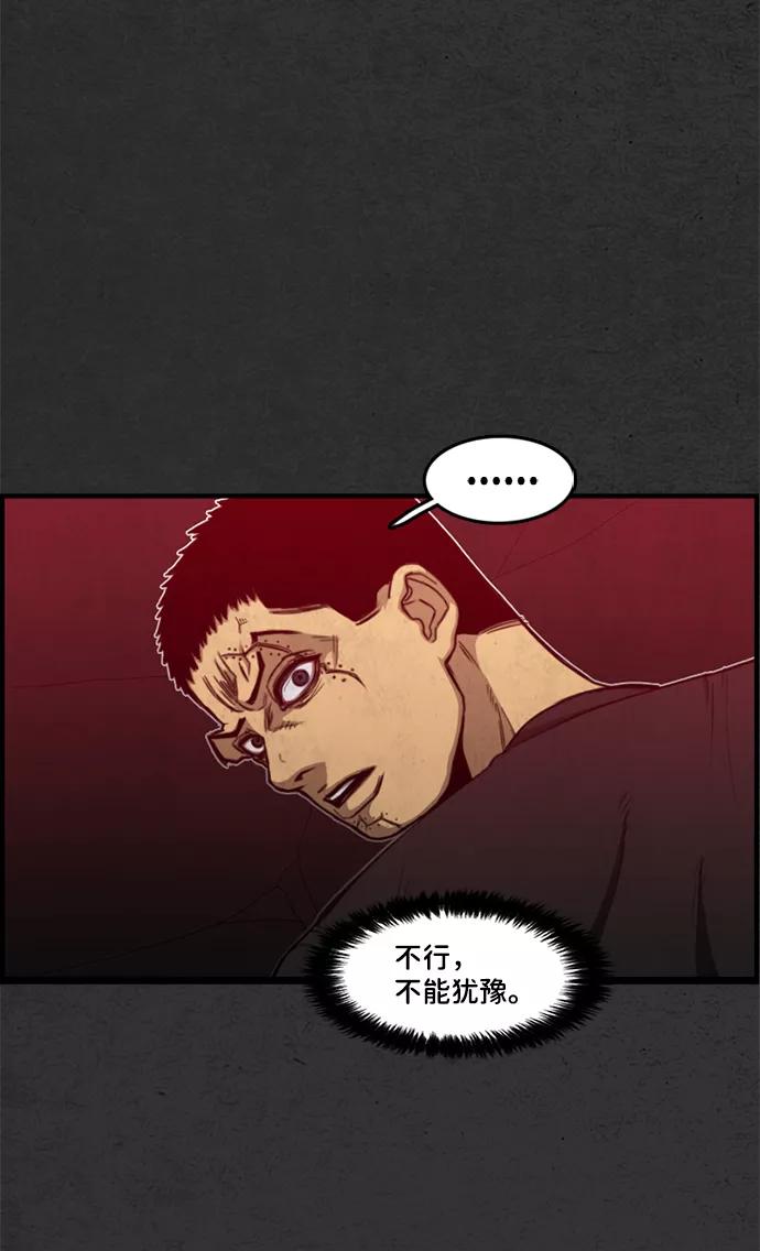 《恶臭》[第46话] 可恶 第5页