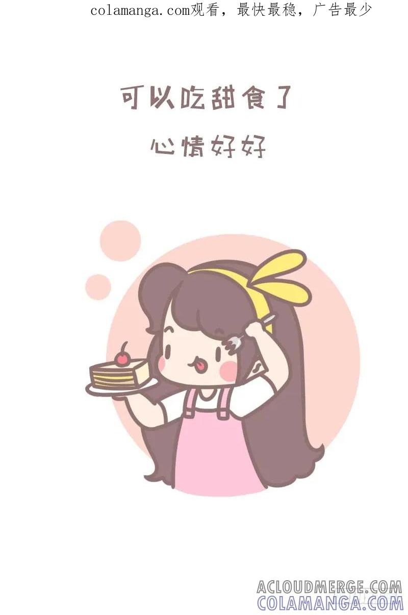 木木子漫画 终于有理由不用减肥了2 第1页
