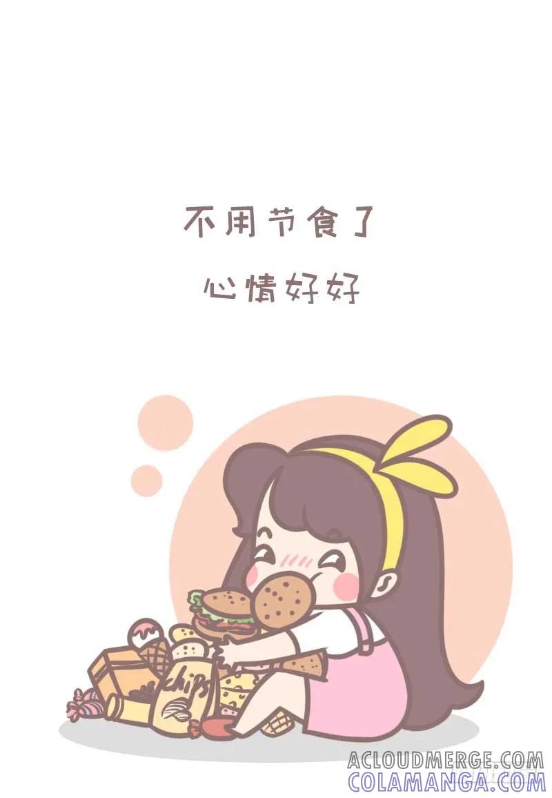 木木子漫画 终于有理由不用减肥了2 第3页