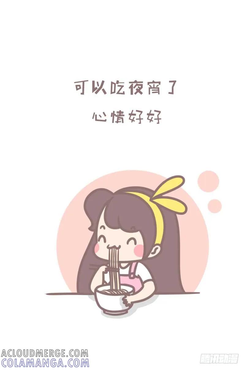 木木子漫画 终于有理由不用减肥了2 第2页
