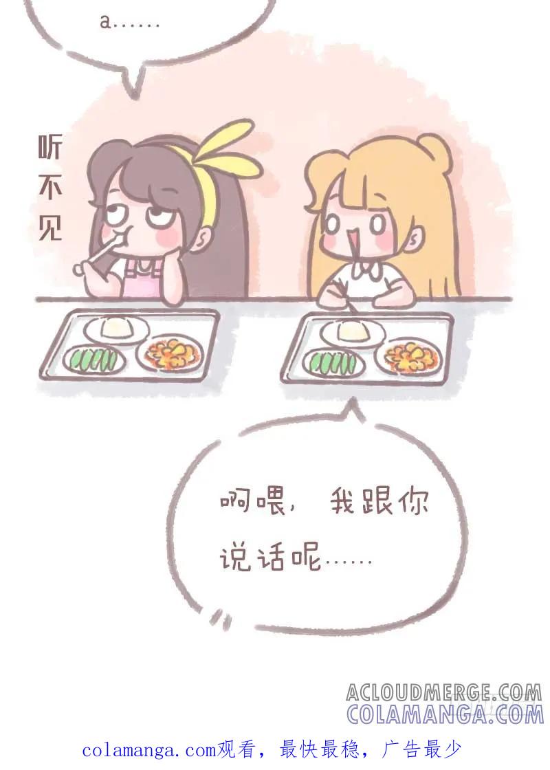 木木子漫画 为什么你总是三分钟热度？1 第8页
