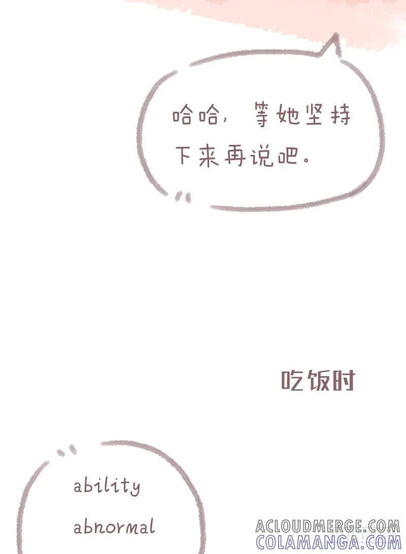 木木子漫画 为什么你总是三分钟热度？1 第7页