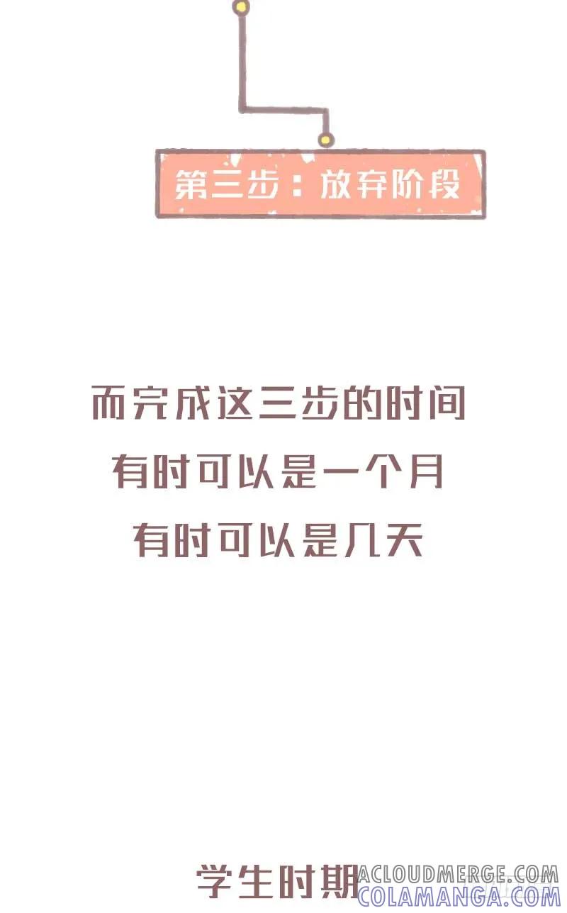 木木子漫画 为什么你总是三分钟热度？1 第4页