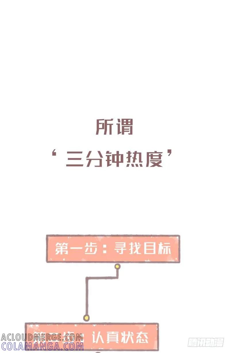 木木子漫画 为什么你总是三分钟热度？1 第3页
