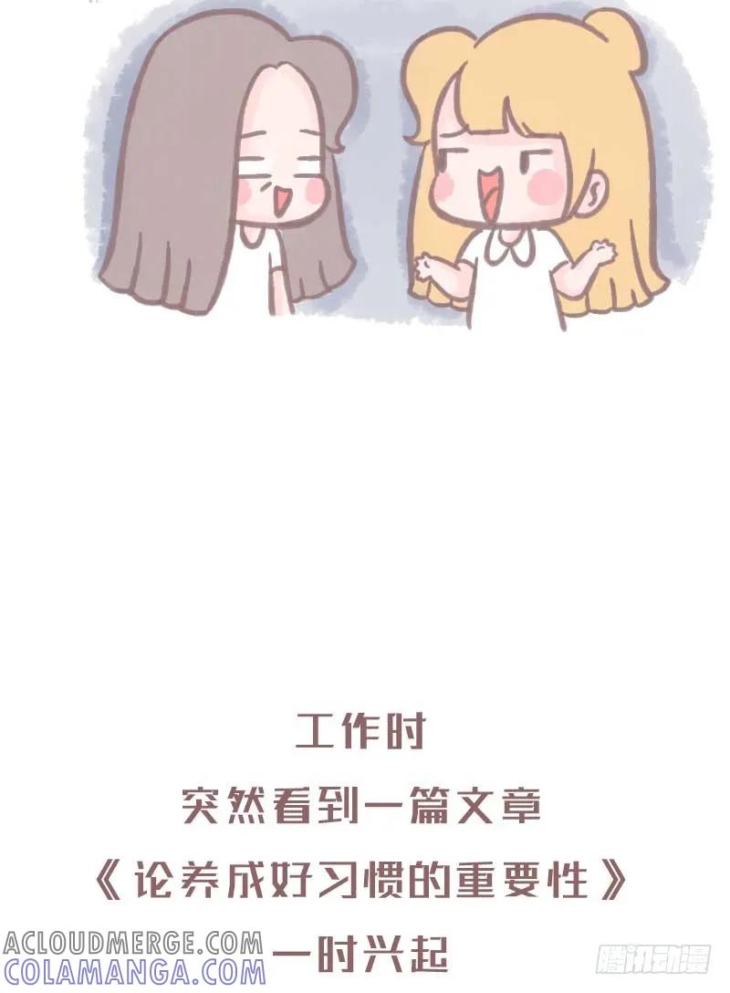 木木子漫画 为什么你总是三分钟热度？2 第3页