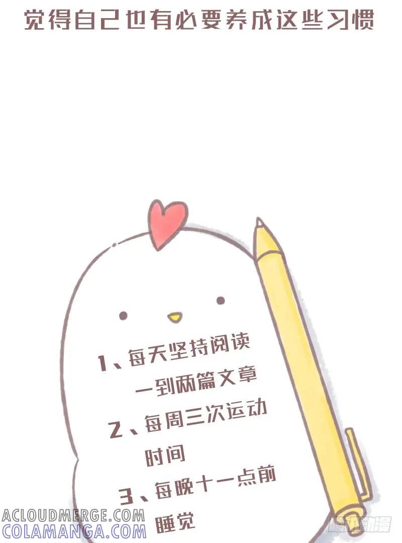 木木子漫画 为什么你总是三分钟热度？2 第4页