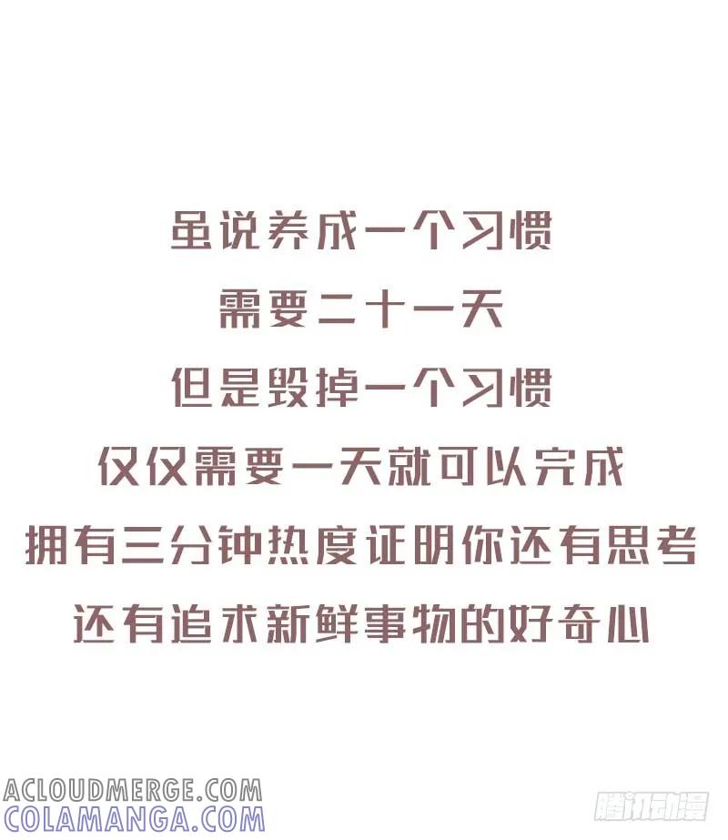 木木子漫画 为什么你总是三分钟热度？3 第4页