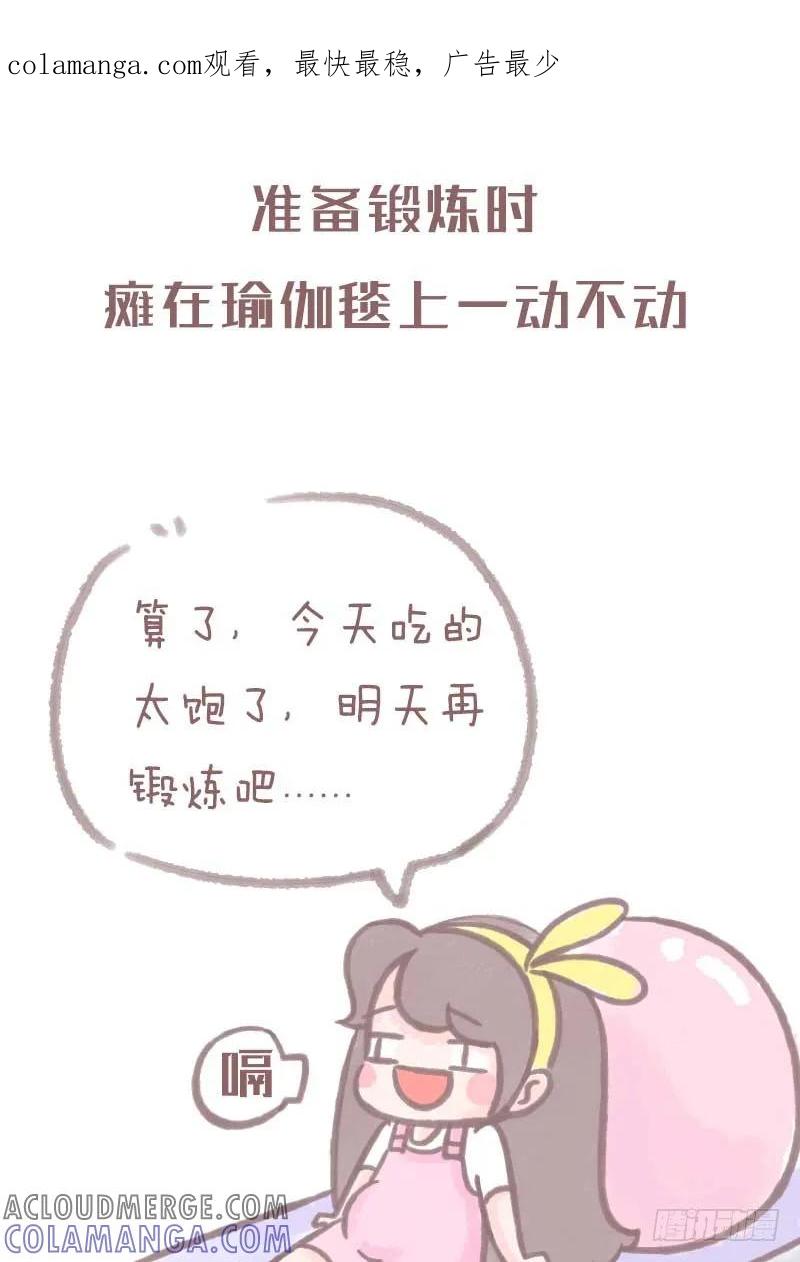 木木子漫画 为什么你总是三分钟热度？3 第1页