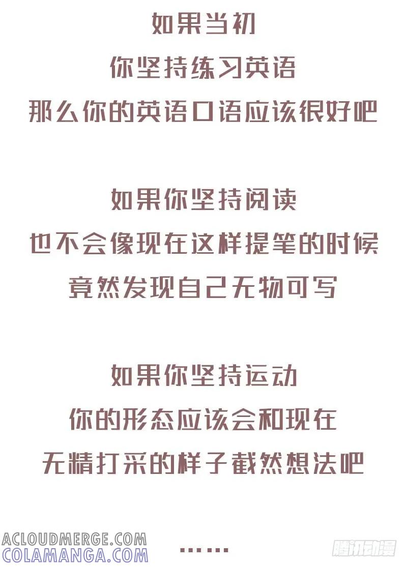 木木子漫画 为什么你总是三分钟热度？3 第6页
