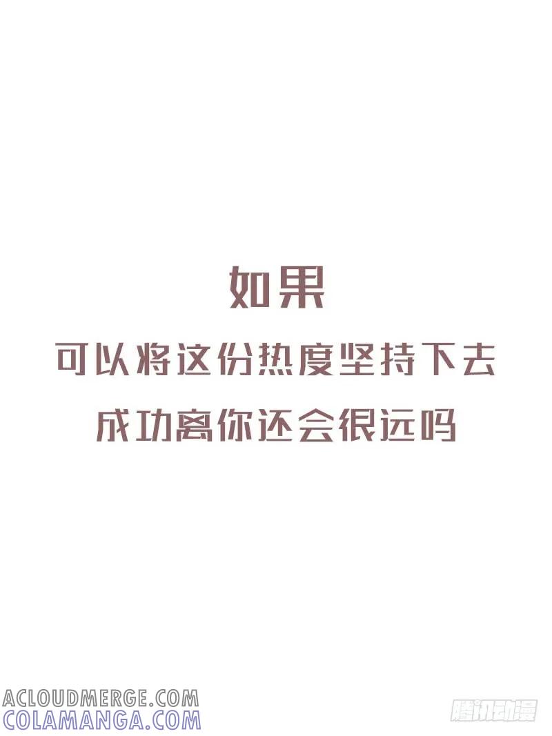 木木子漫画 为什么你总是三分钟热度？3 第8页