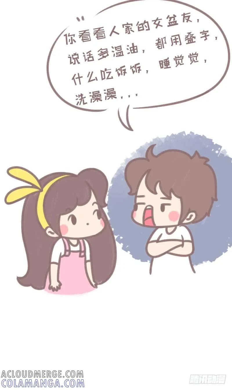 木木子漫画 别人家的女盆友 第3页