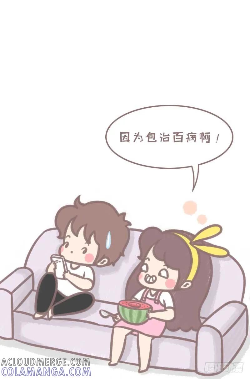 木木子漫画 包治百病 第3页