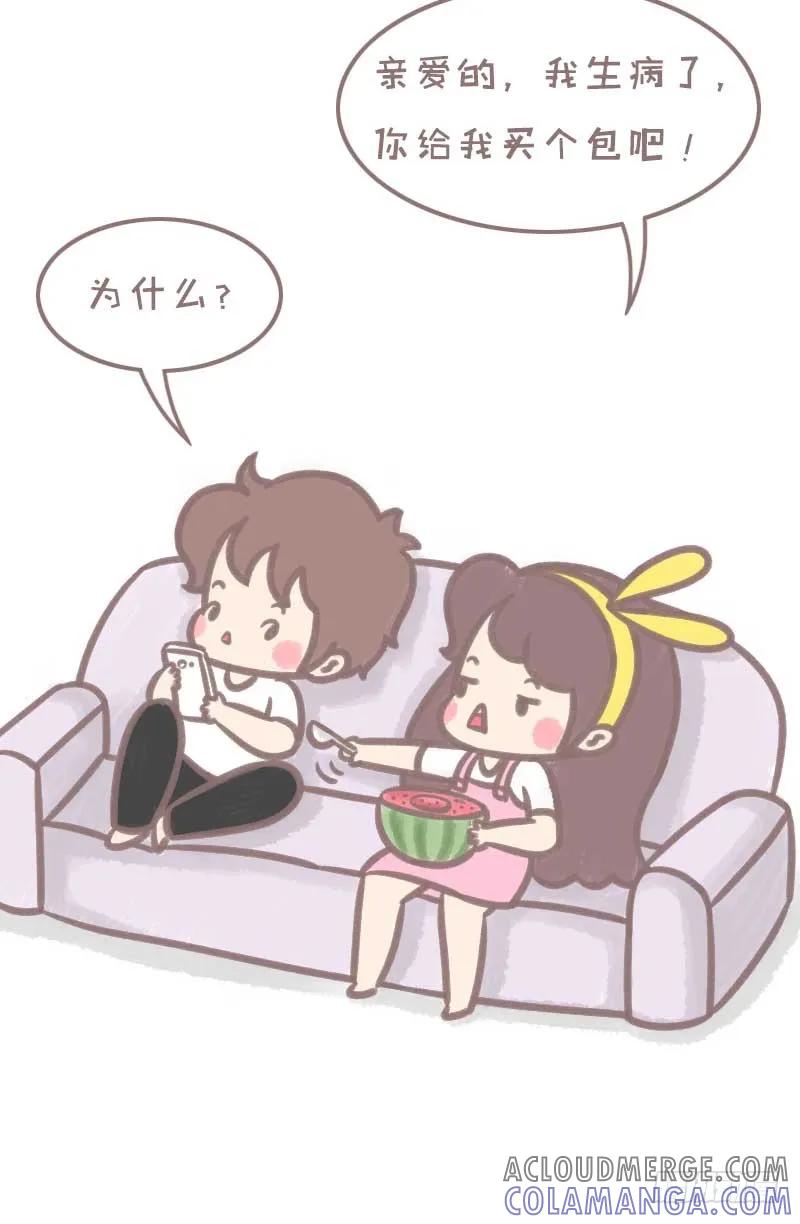 木木子漫画 包治百病 第2页