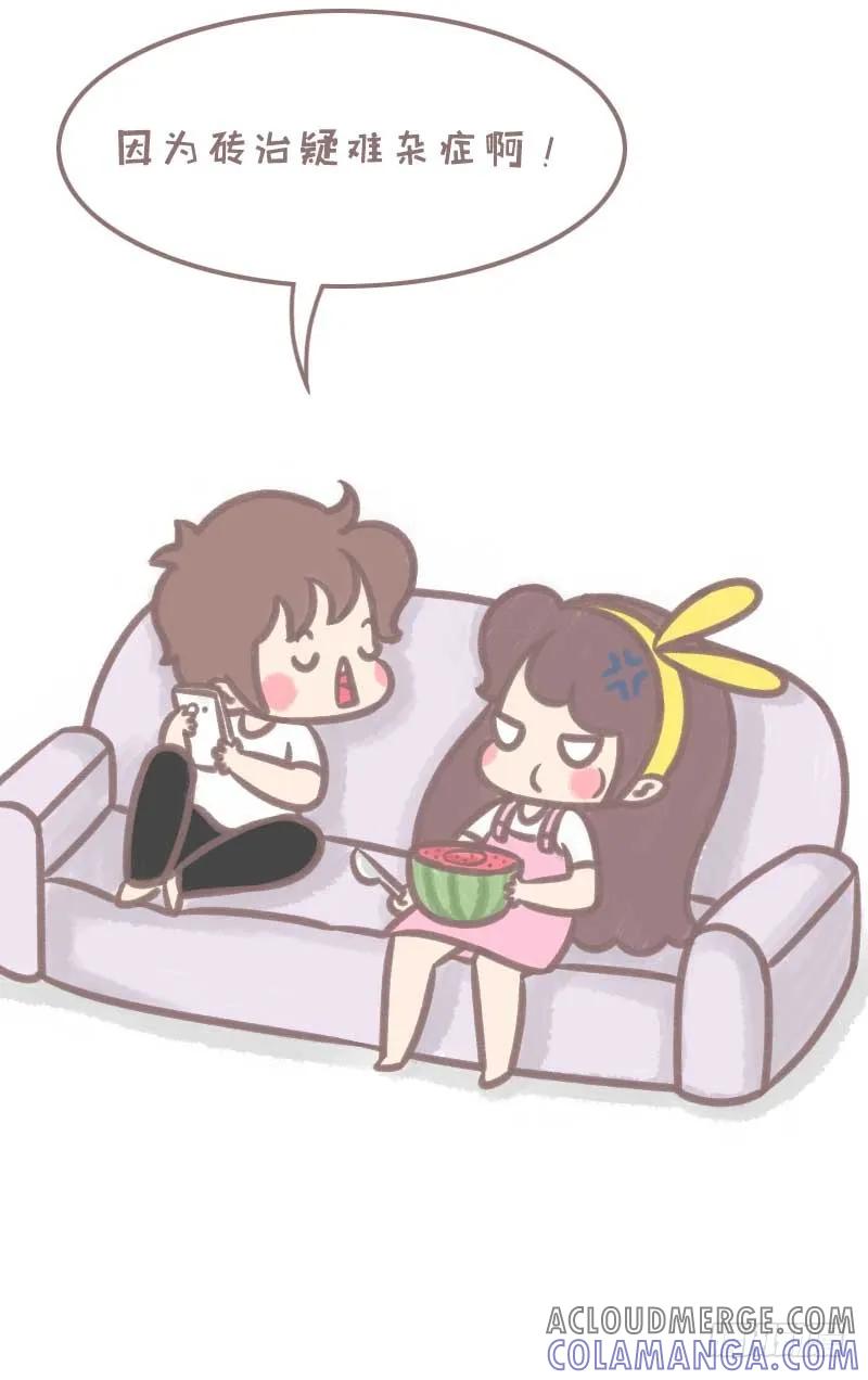 木木子漫画 包治百病 第6页