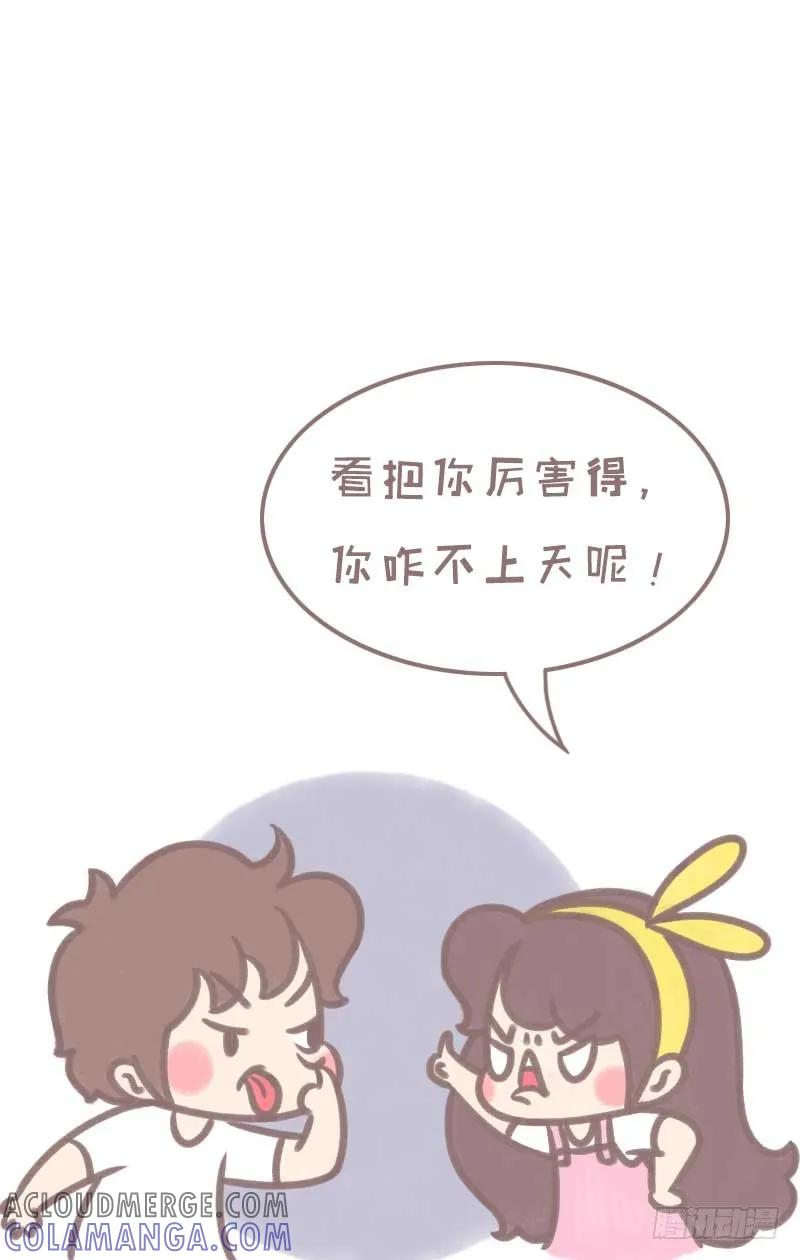 木木子漫画 你咋不上天呢 第4页