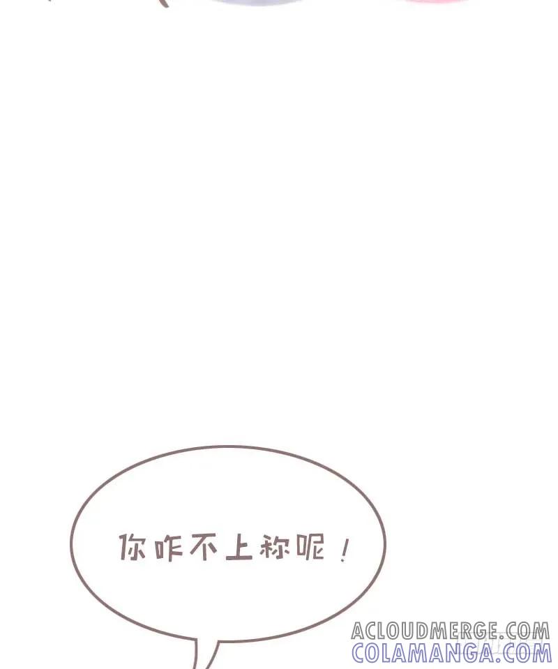 木木子漫画 你咋不上天呢 第5页