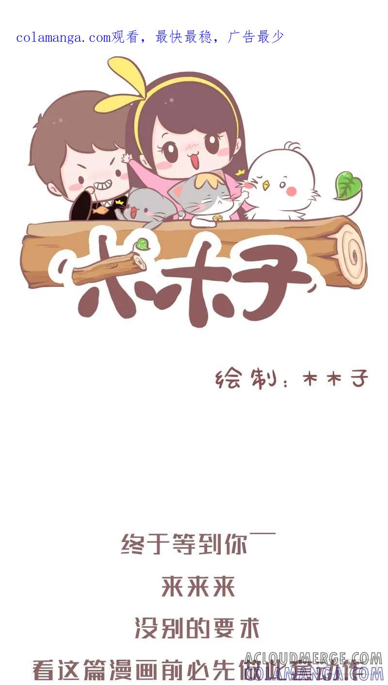 木木子漫画 有一种女生，很难伺候0 第1页