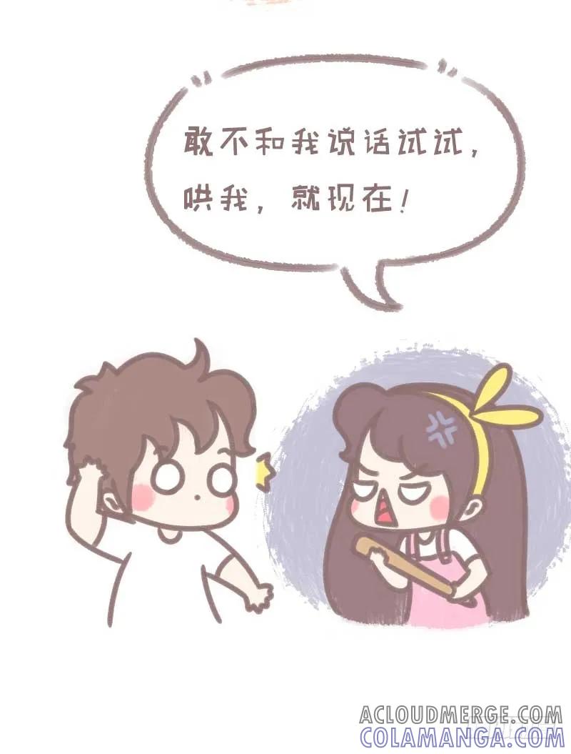 木木子漫画 女生心思全靠猜1 第3页