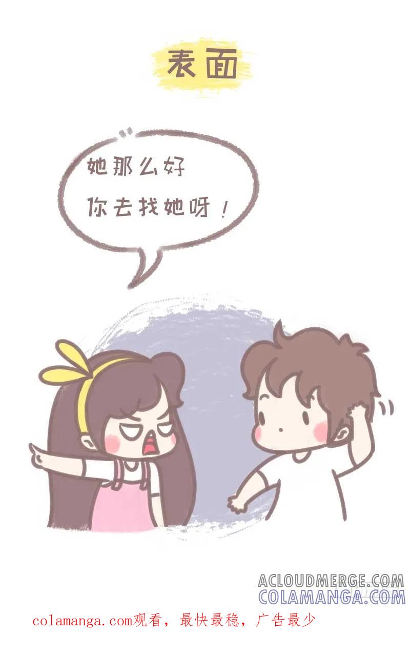 木木子漫画 女生心思全靠猜1 第9页
