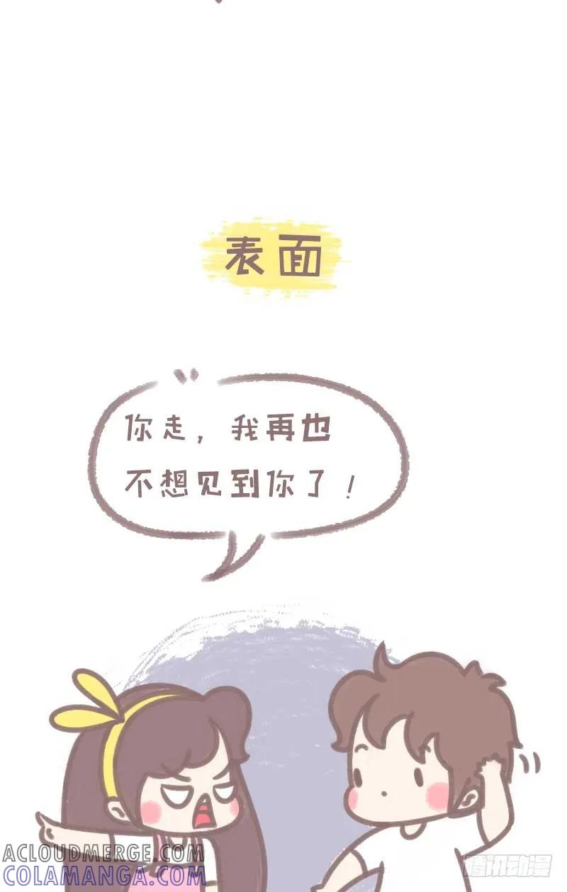 木木子漫画 女生心思全靠猜1 第6页