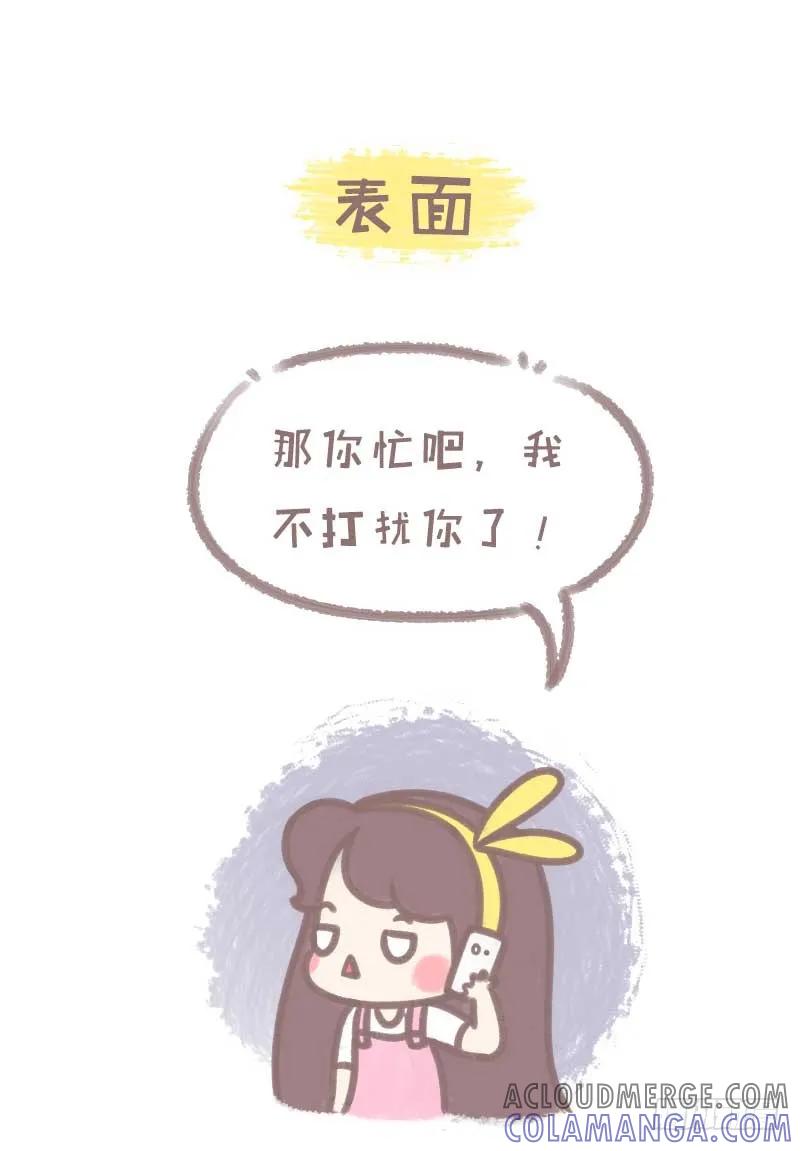 木木子漫画 女生心思全靠猜1 第4页