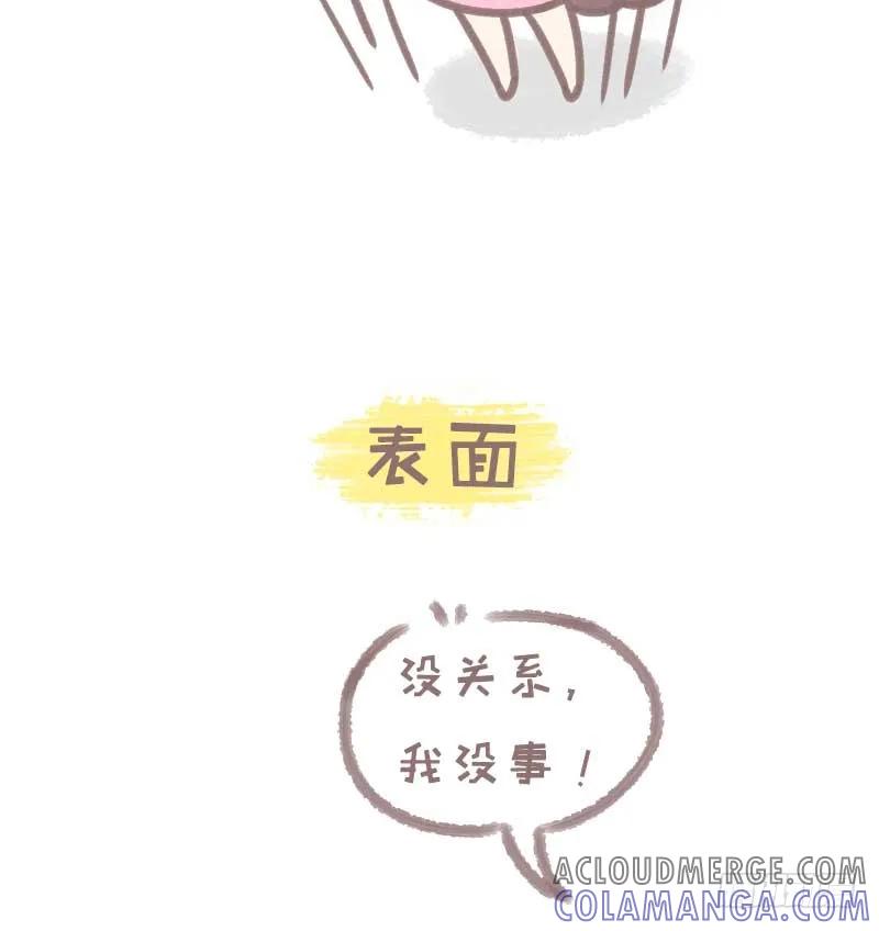 木木子漫画 女生心思全靠猜2 第2页