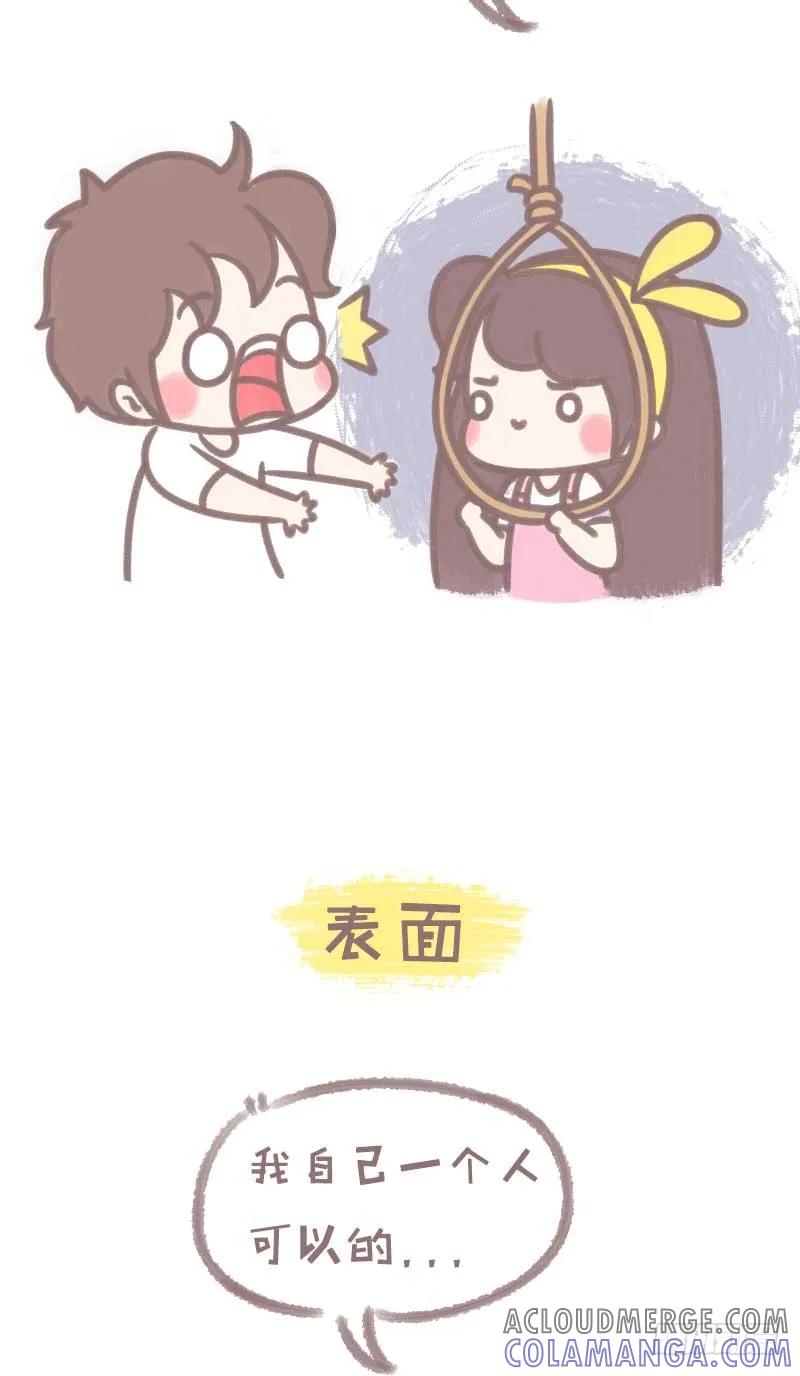 木木子漫画 女生心思全靠猜2 第4页