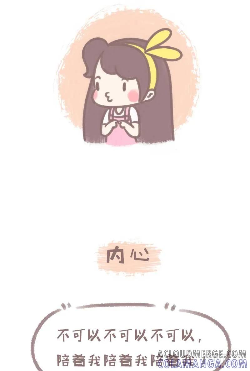 木木子漫画 女生心思全靠猜2 第5页